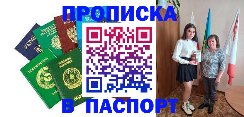 прописка для работы в Ардоне